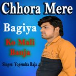 Chhora Mere Bagiya Ko Maali Ban Ja