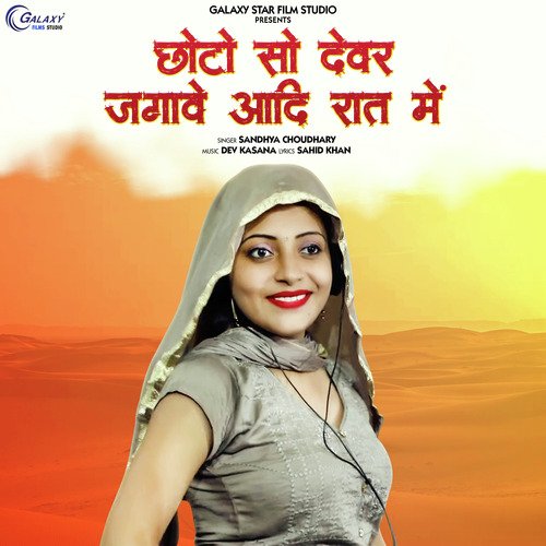 Chhoto so Devar Jagave Aadi Raat Mai - Single