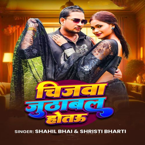 Chijwa Juthabal Hotau cover art