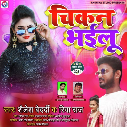 Chikan Bhailu (Bhojpuri Song)