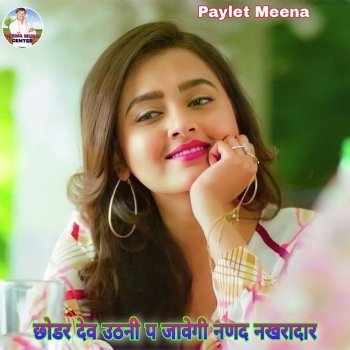 Chodar Dev Uthni P Javegi Nanad Nakhradar