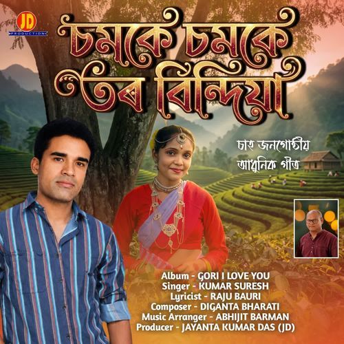 Chomoke Chomoke Tor Bindiya