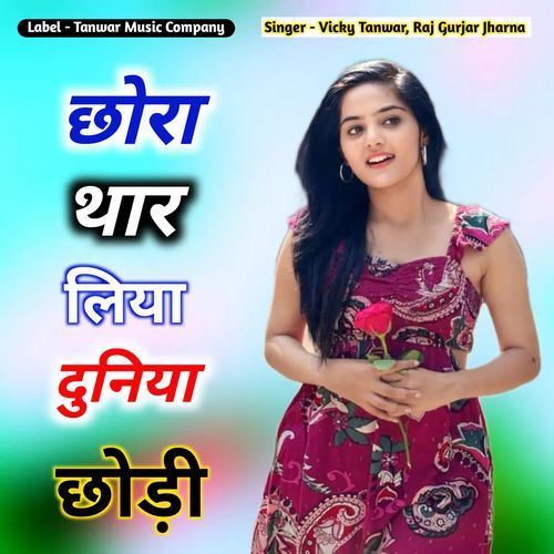 Choro Thar Liya Duniya Chhodi