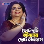 Choto Duti Jiboner Choto Itihas