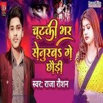 Chutki Bhar Senurbar Ge chorri