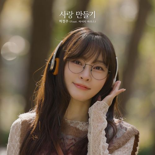 Creating Love (Feat. Mighty Mouth)