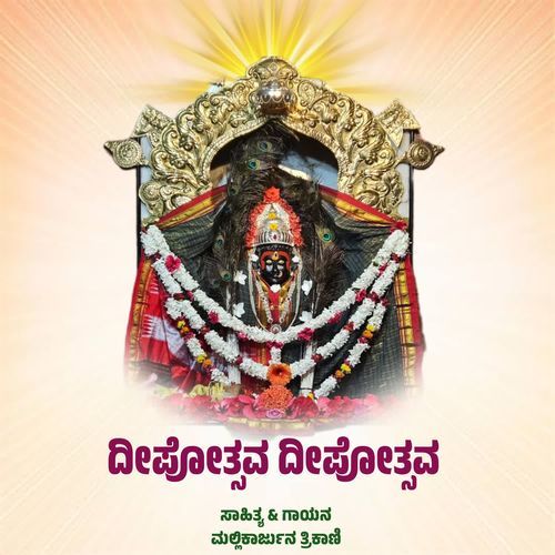 DEEPOTSAV DEPOTSAVA