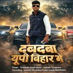 Dabdaba Up Bihar Mein