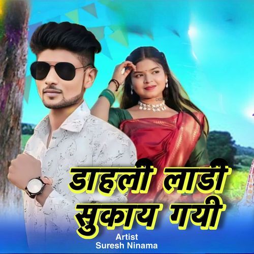 Dahli Ladi Sukayi Gayi
