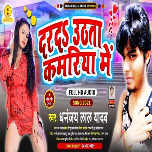 Darad Uthata Kamariya Me (Bhojpuri Song)
