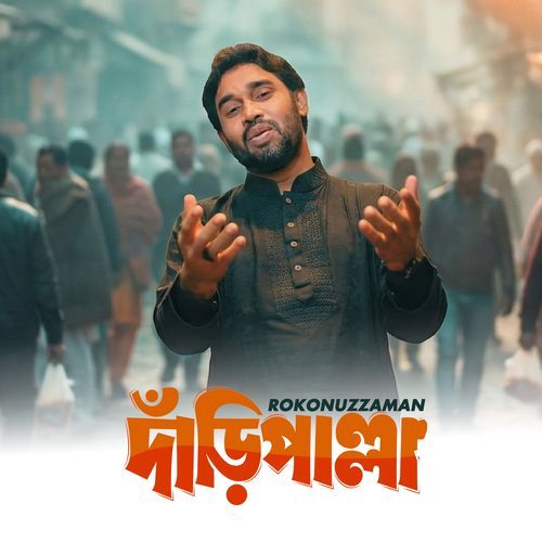 Gonobhovonta Ekhon Faka