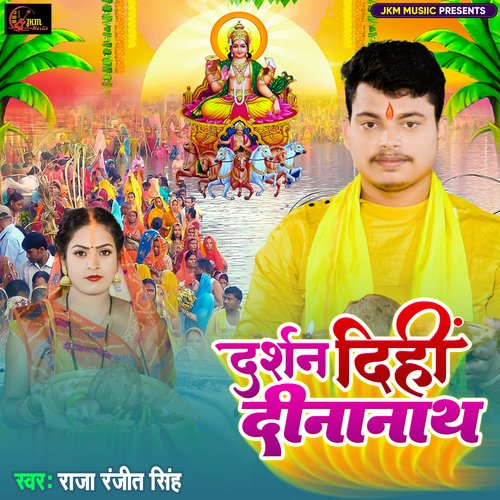 Darshan dihi dinanaath