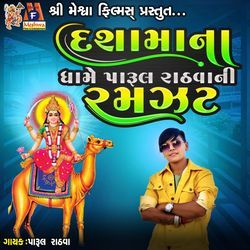 Dashama Na Dhame Parul Rathva Ni Ramzat-QTkfRgdjZlg