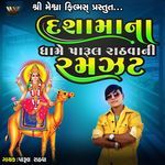 Dashama Na Dhame Parul Rathva Ni Ramzat