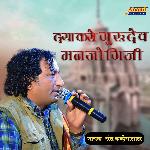 Daya Karo Gurudev Manjogiji