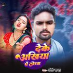 Deke Ankhiya Me Lorwa