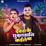 Devara Ke Chhuwal Hani Kaile Ba