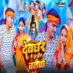 Devghar Me Dulhin Banaebau