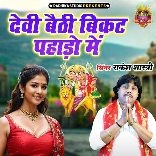 Devi Baithi Bikat Pahado Main