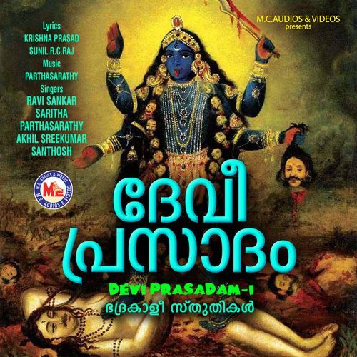 Devi Prasadam-I