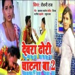 Dewara Dhori Chatana Ba 2