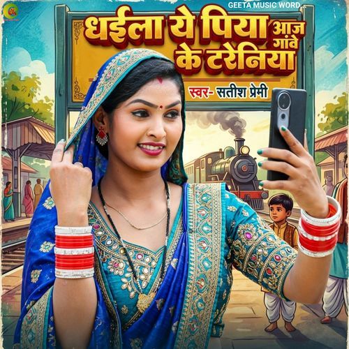 Dhaila Ye Piya Aaj Gawe Ke Treniya