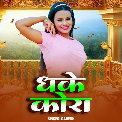 Dhake Kora
