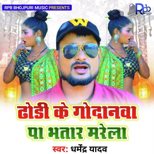 Dhodi Ke Godanawa Pa Bhatar Marela (Bhojpuri) cover art