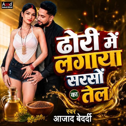Dhodi Me Lagaya Sarso Ka Tel