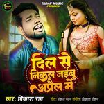 Dil Se Nikal Jaibu April Mein