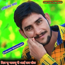 Dil Su Chauchu Ree Aaee Lav Bol