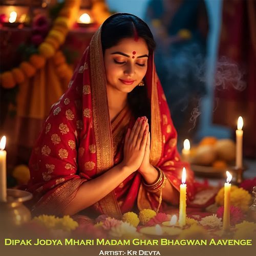 Dipak Jodya Mhari Madam Ghar Bhagwan Aavenge