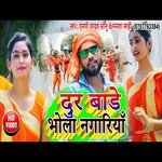 Door Bade Bhola Nagariya (Bhojpuri Song)