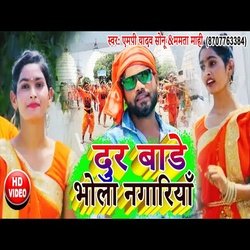 Door Bade Bhola Nagariya (Bhojpuri Song)