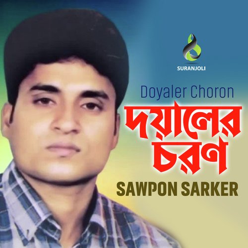 Emon Vajoner