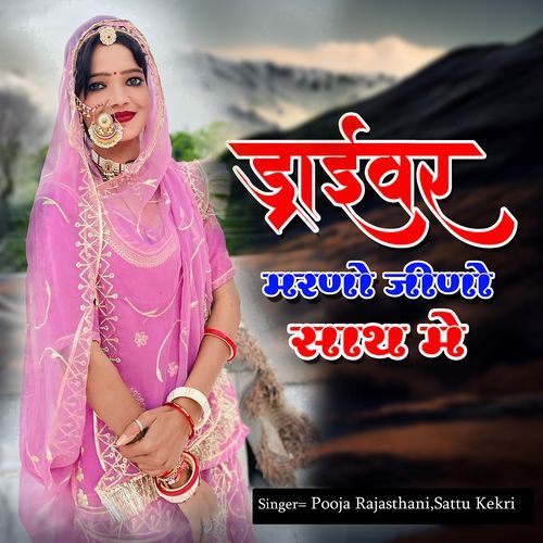 Driver Marno Jino Sath Me