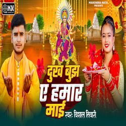 Dukh Bhujh A Hamar Mai