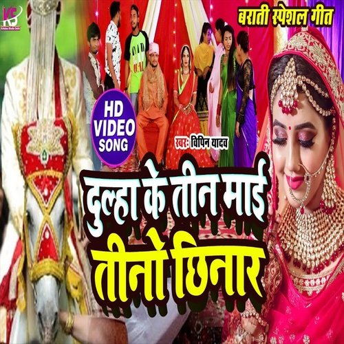 Dulha Ke Tin Maai Tini Chinar (Bhojpuri Song)