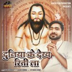 Duniya Ke Dekh Riti La