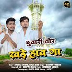 Duvari Tor Khade Haw Ga