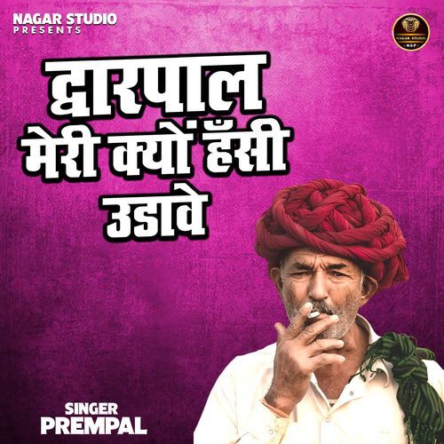 Dwarpal Meri Kyun Hansi Udave
