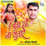 E Budha Rahay Na Sutare