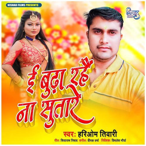 E Budha Rahay Na Sutare