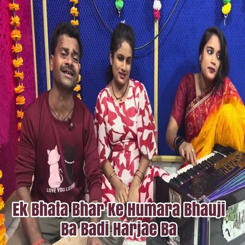 Ek Bhata Bhar Ke Humara Bhauji Ba Badi Harjae Ba (Original)