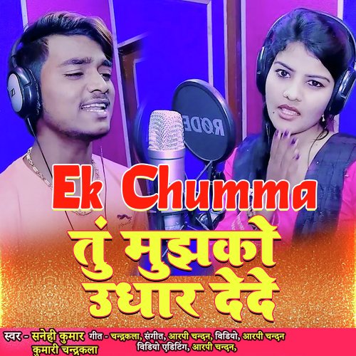 Ek Chumma Tu Mujhako Udhar Dede (Bhojpuri Song)