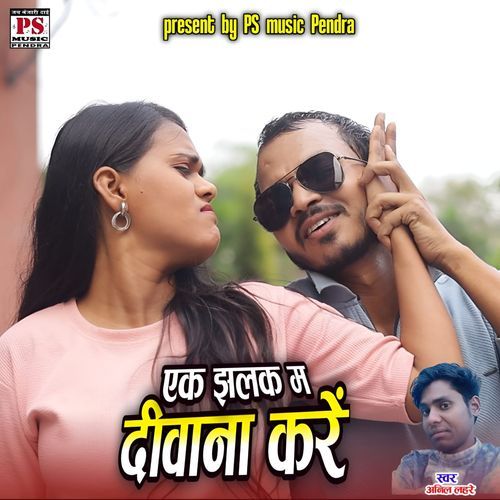 Ek Jhalak Ma Deewana Kare cover art