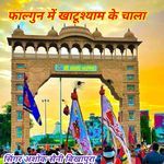 Falgun Me Khatushyam Ke Chala