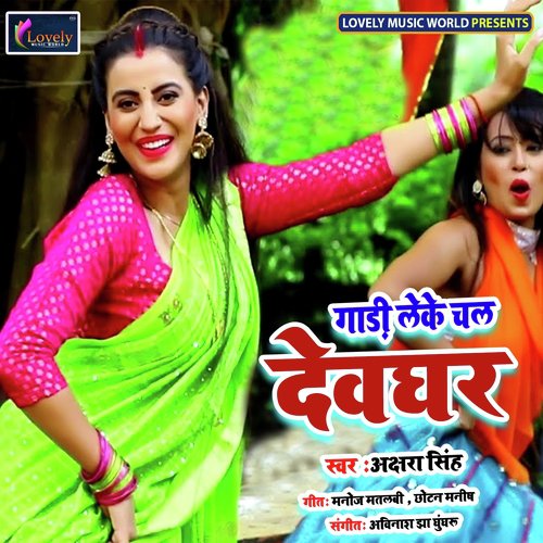 Gaadi Leke Chala Devghar_poster_image