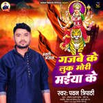 Gajbe Ke Look Mori Maiya Ke