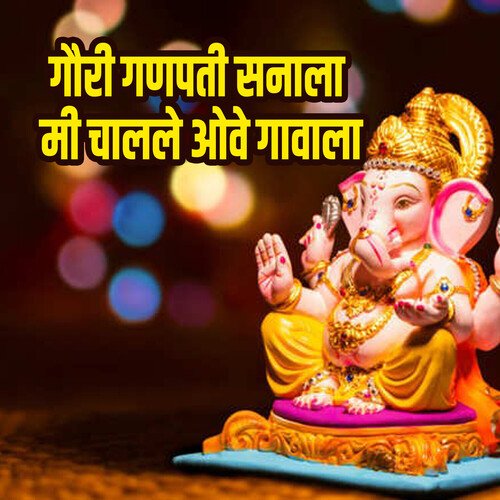 Gauri Ganpati Sanala Mi Chalale Ove Gaavala